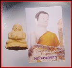 พระสังกัจจายส์+รูปหลวงพ่อขาวผ4048)